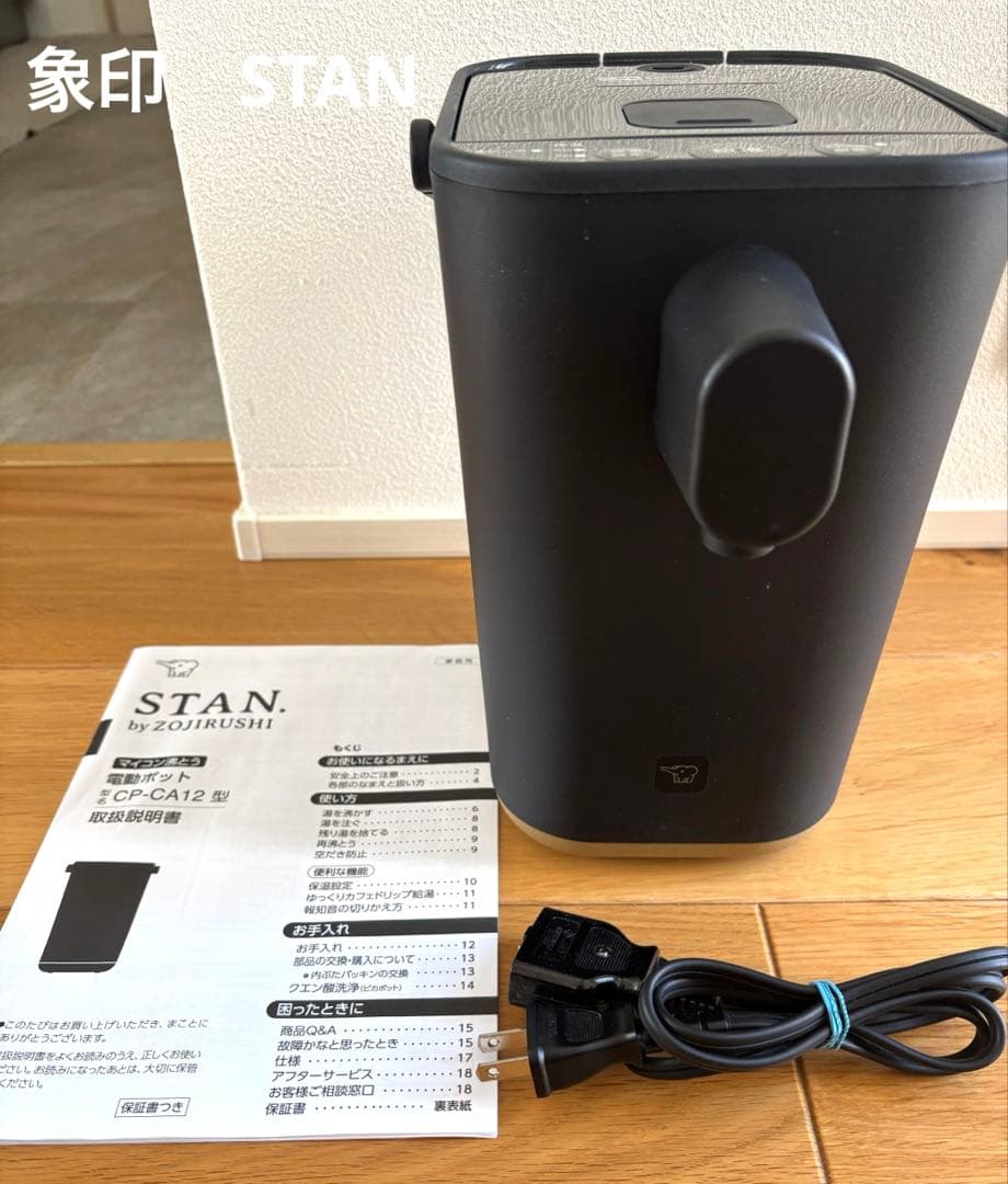 2024年製 象印 電動ポット STAN ブラック