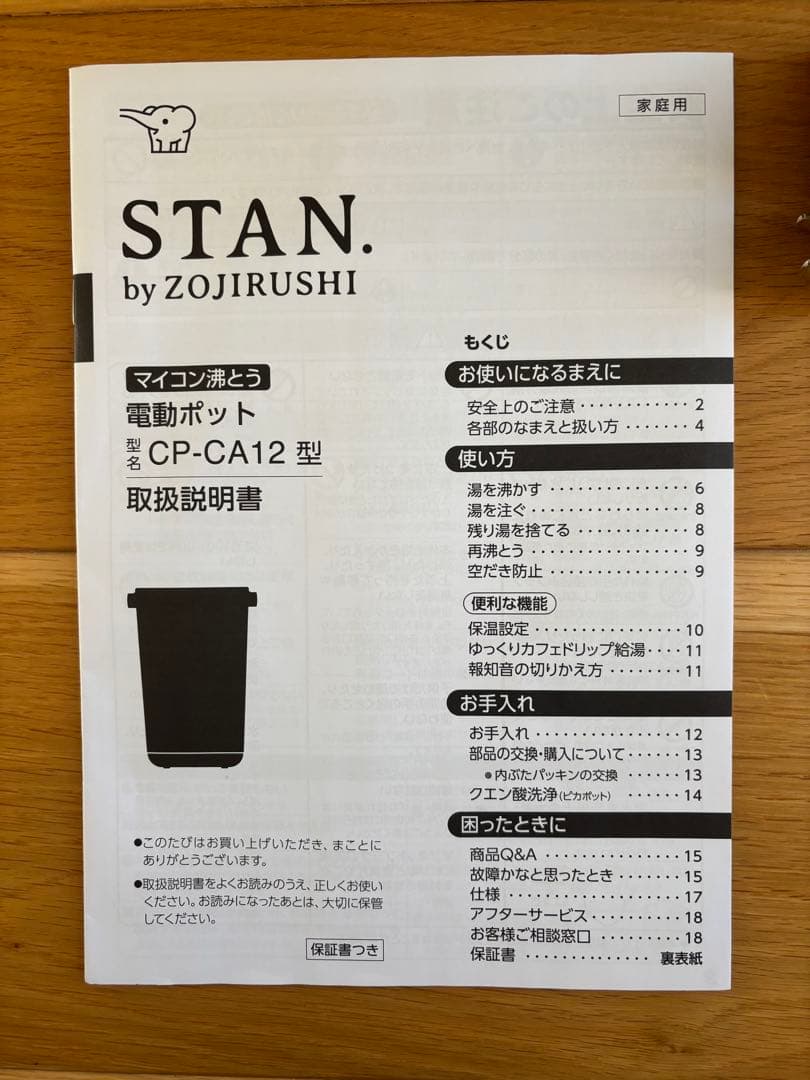 2024年製 象印 電動ポット STAN ブラック