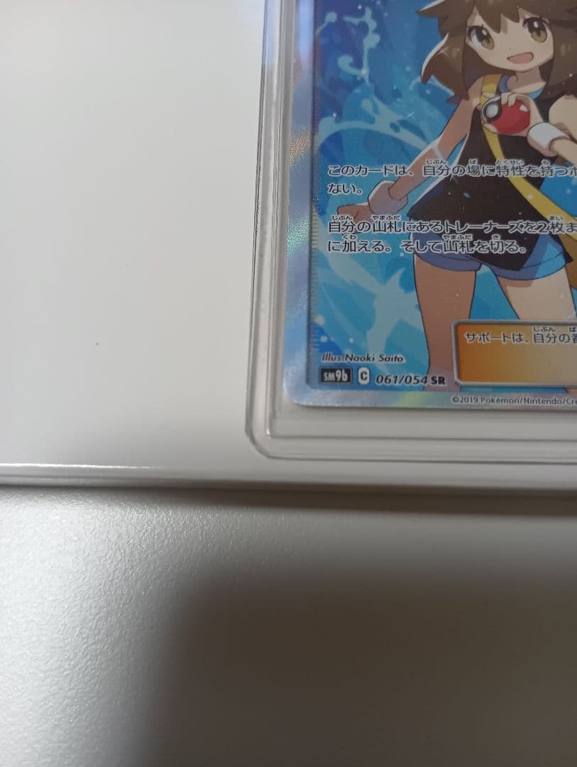 ブルーの探索 SR