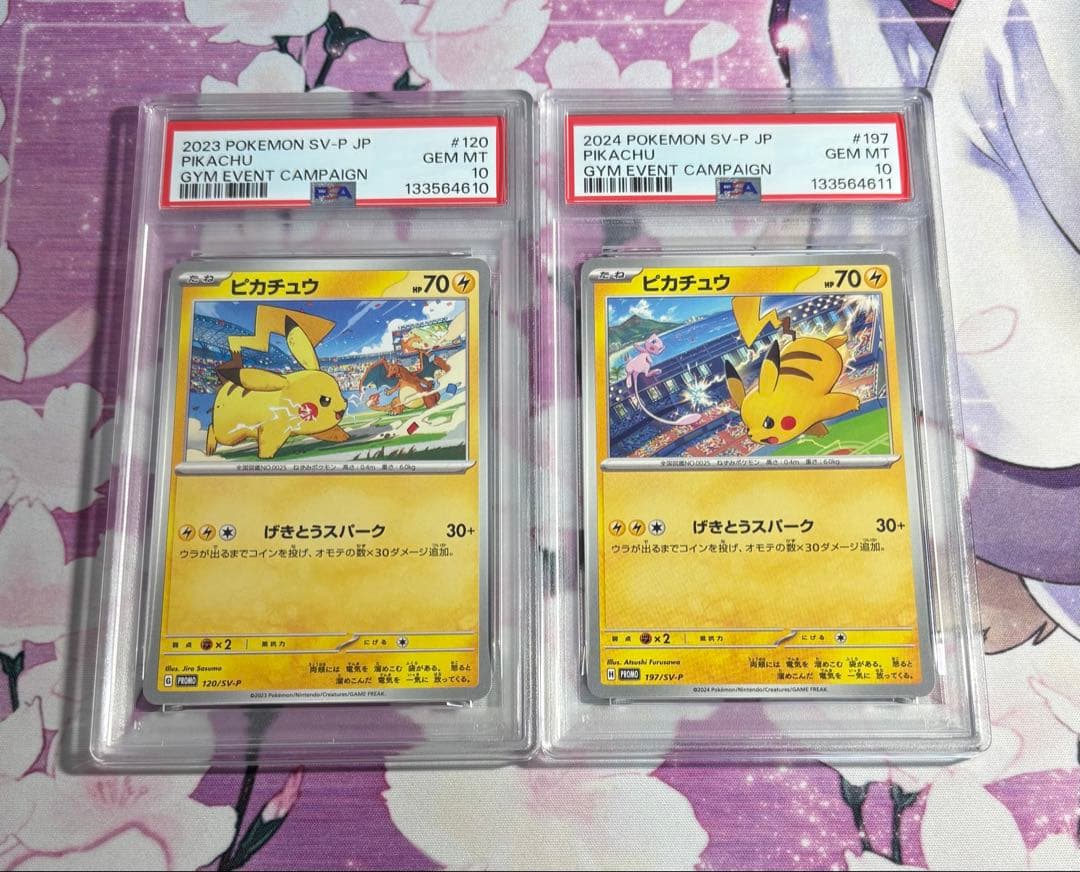 ピカチュウ げきとうスパーク　連番　2枚　psa10 ⑤