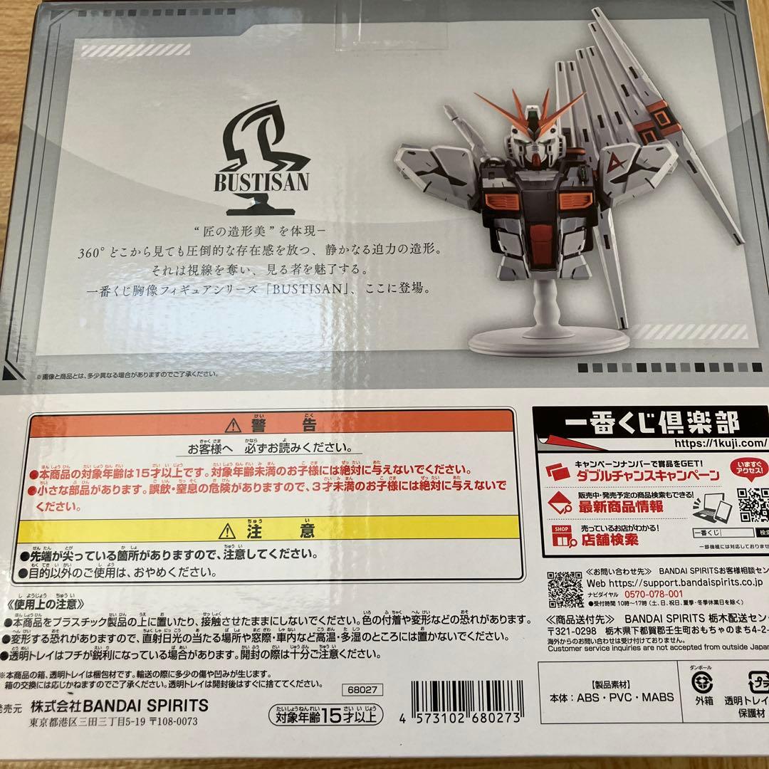 ガンダム一番くじ　A賞