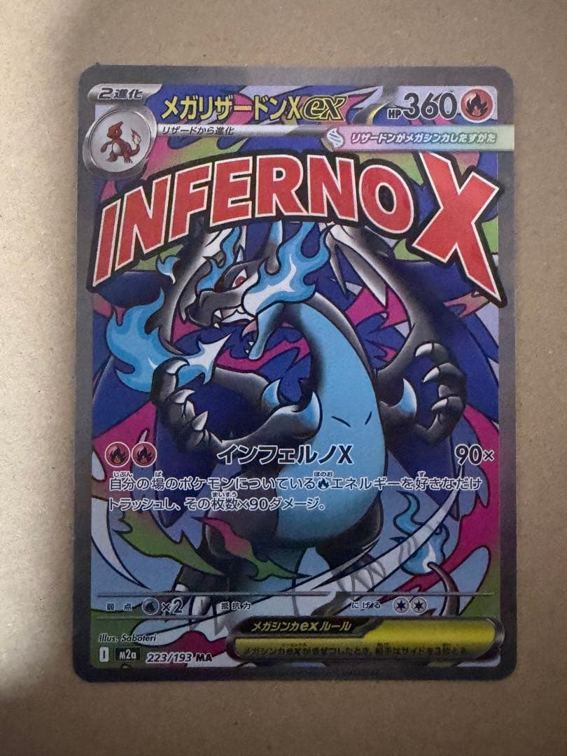 i*k様 [美品] 引退品まとめ売り メガゲンガーex SAR／メガリザードンX