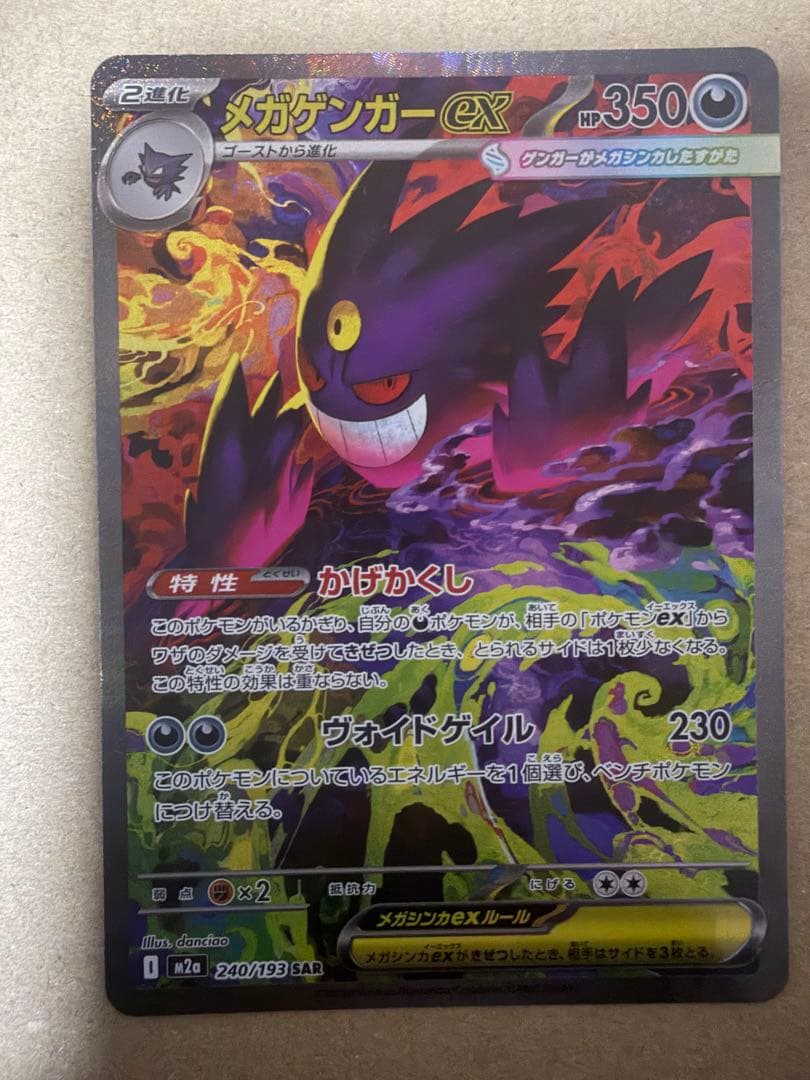 i*k様 [美品] 引退品まとめ売り メガゲンガーex SAR／メガリザードンX