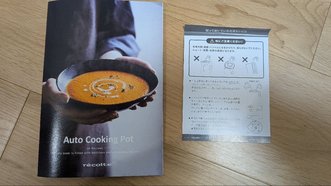【美品】レコルト　自動調理ポット（購入して一ヶ月以内）
