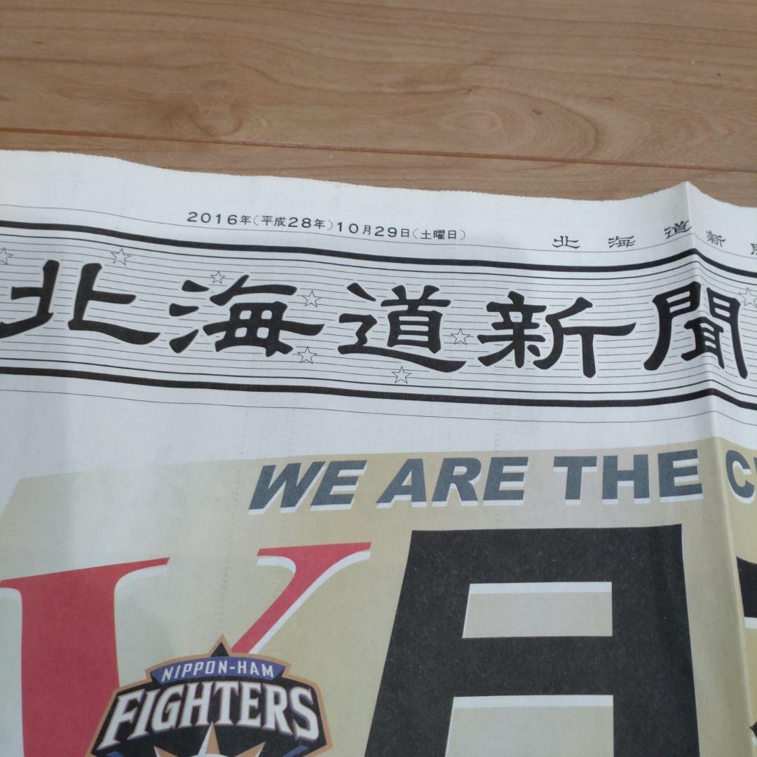 日本ハムファイターズ☆2016年☆日本一☆号外☆大谷翔平