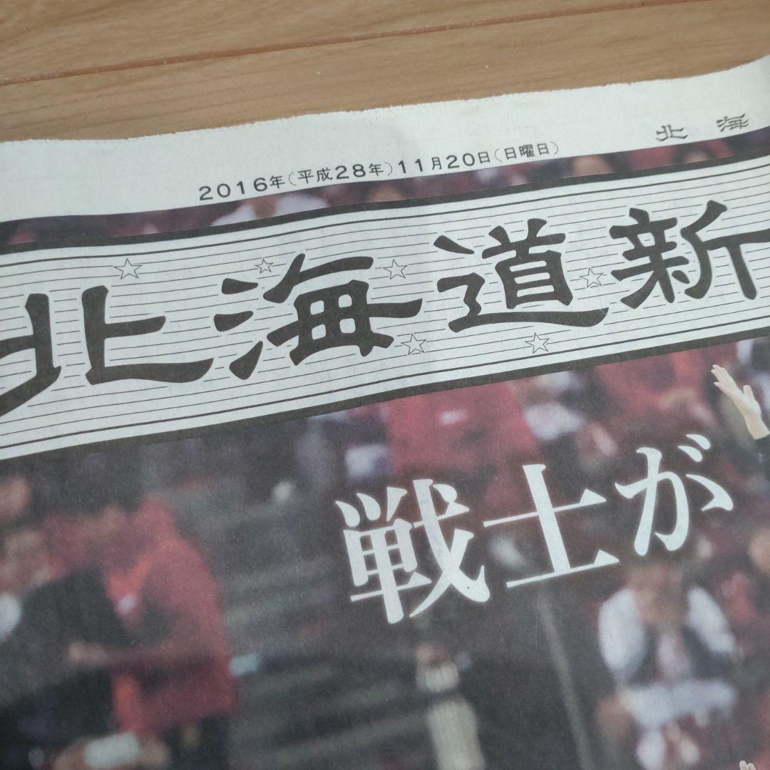 日本ハムファイターズ☆2016年☆日本一☆号外☆大谷翔平