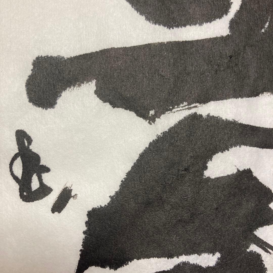 「書道作品　一字書　龍」　書道　書　筆文字　アート　芸術