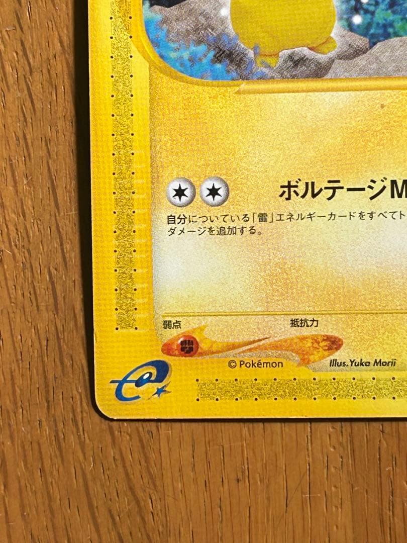 ピカチュウ ● 拡張パック第4弾 裂けた大地 033/088